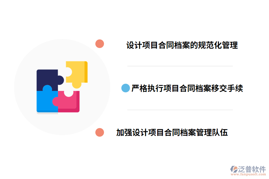 設計項目合同檔案管理的有效策略