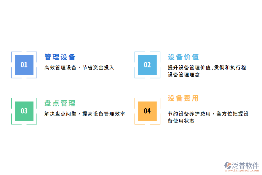 設(shè)備盤點(diǎn)管理系統(tǒng)有哪些好處