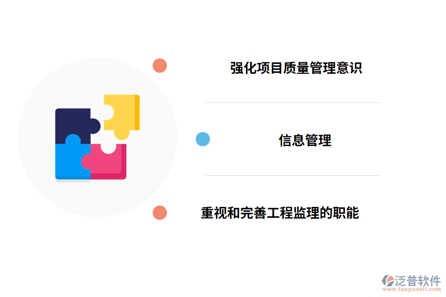 工程建設(shè)管理的措施