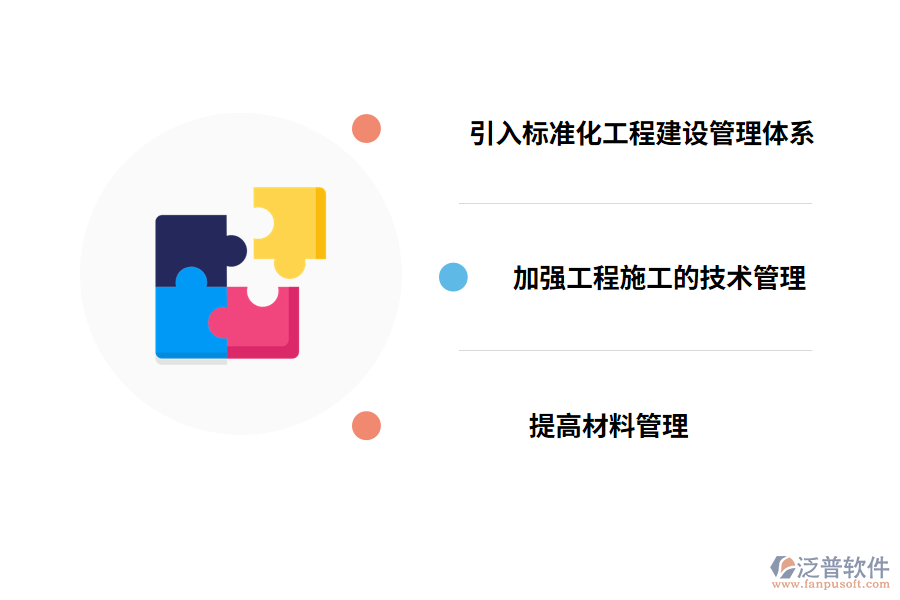 公路工程項(xiàng)目管理的措施