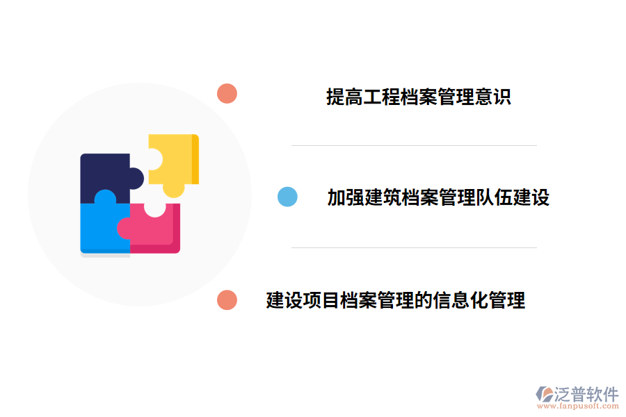 建設(shè)項目檔案管理的有效策略