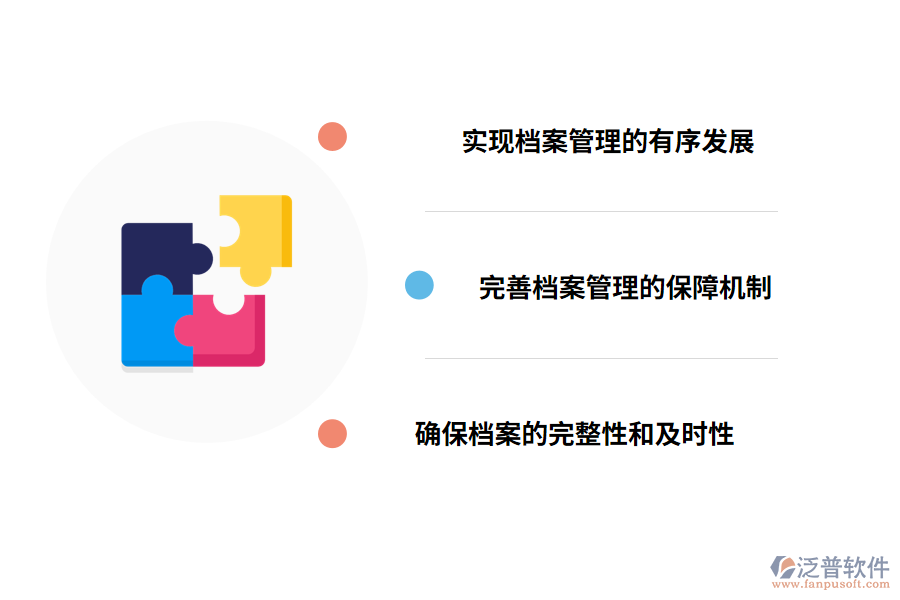 工程檔案管理的措施