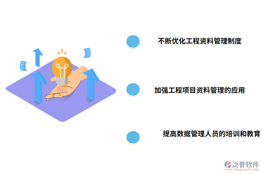 市政工程資料管理的對(duì)策