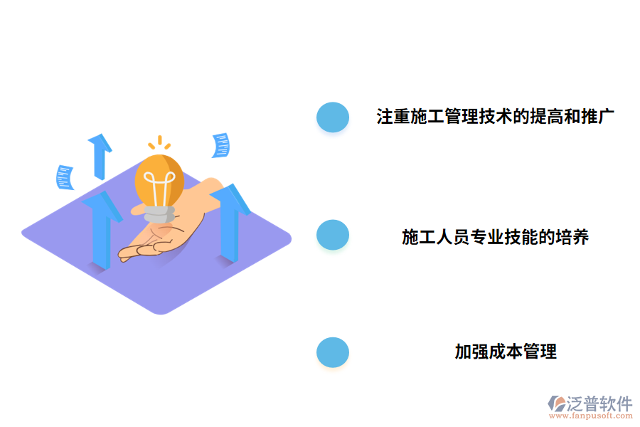 工程管理存在的問題的策略