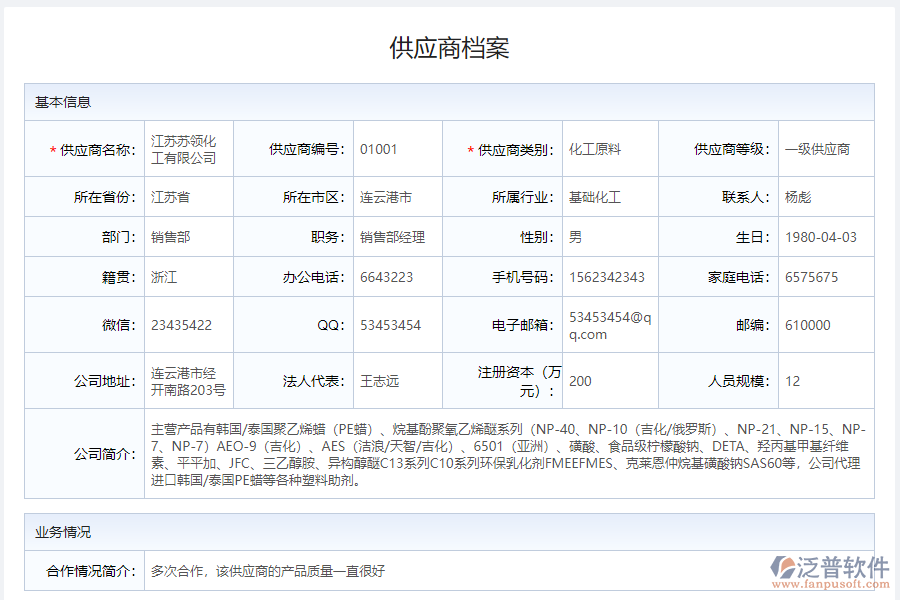 為什么需要供應(yīng)商聯(lián)系人統(tǒng)計系統(tǒng)