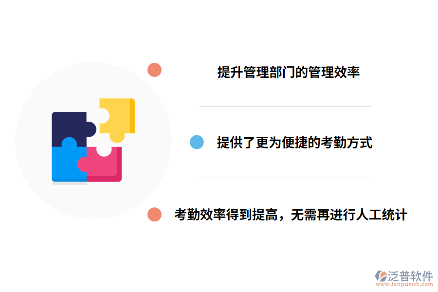 泛普軟件工程考勤管理軟件帶來(lái)哪些效果