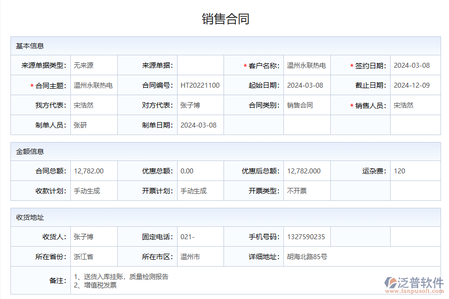 泛普軟件合同統(tǒng)計管理系統(tǒng)的功能有哪些