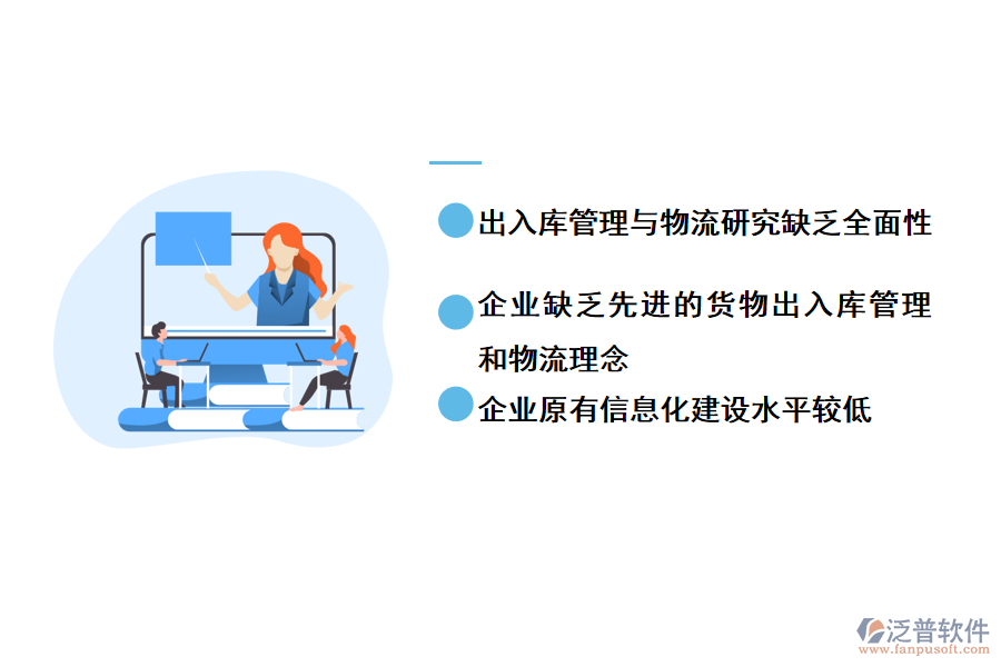 貨物出入庫管理存在的問題