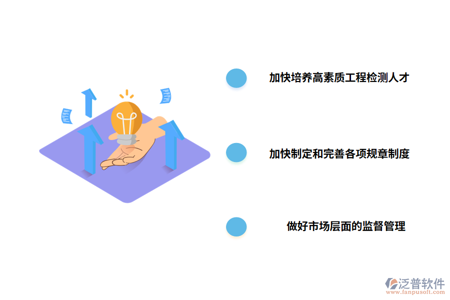 工程檢測(cè)管理的建議及對(duì)策