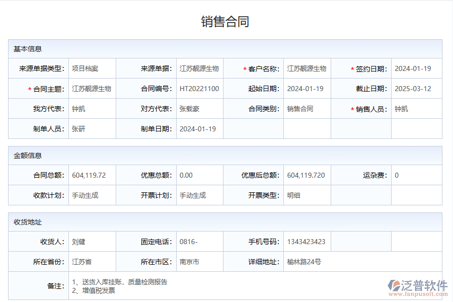 泛普軟件銷(xiāo)售管理系統(tǒng)有什么功能