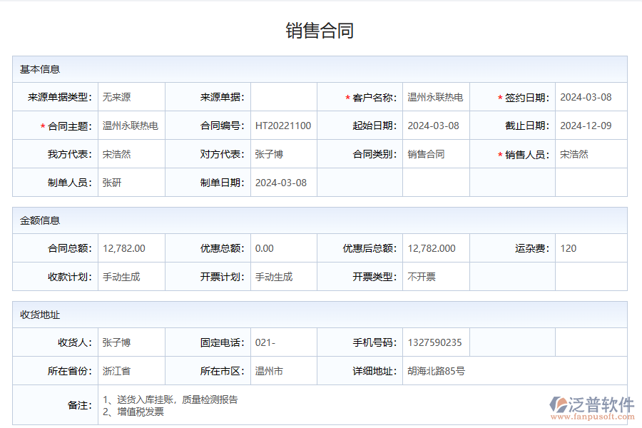 客戶報(bào)價(jià)管理軟件的作用有哪些