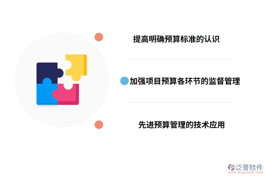 工程預(yù)算流程管理的策略