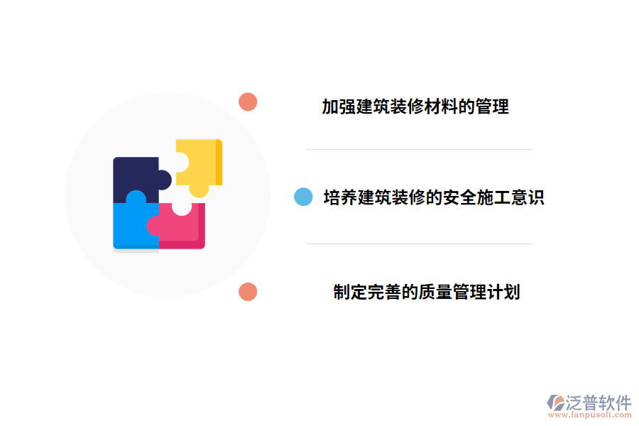 裝修工程管理的有效措施