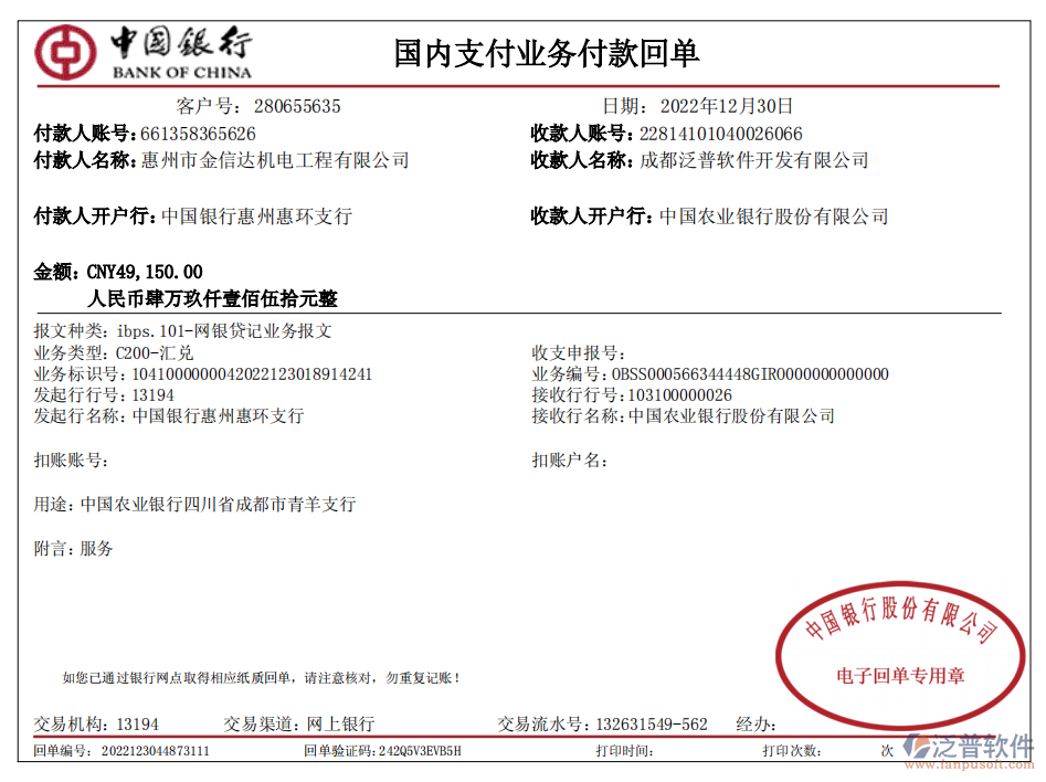 惠州市金信達(dá)機(jī)電工程有限公司簽約工程信息化管理系統(tǒng)打款記錄