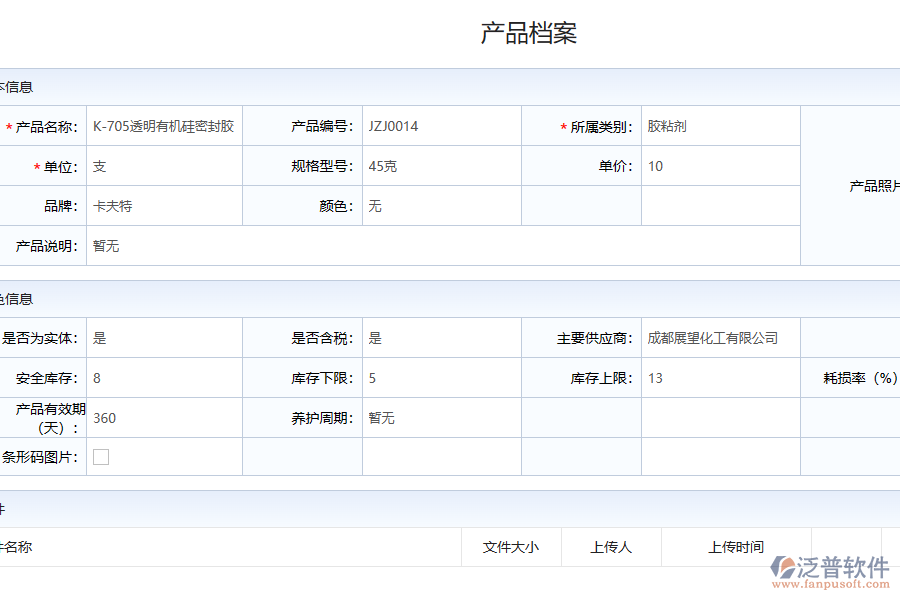 泛普軟件化工倉庫設計內(nèi)容