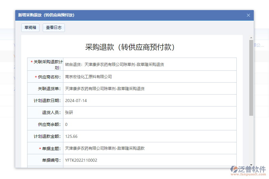 如何選擇化工采購(gòu)實(shí)退款記錄查詢平臺(tái)