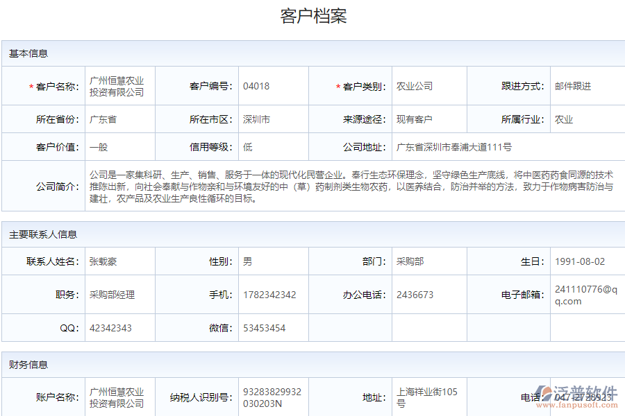 為什么需要化工期初應(yīng)收付款管理系統(tǒng)