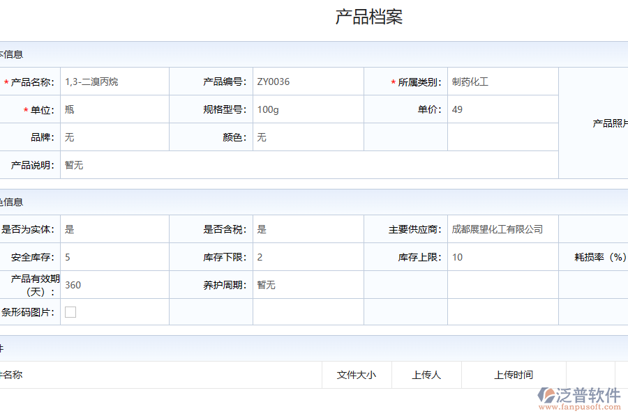 泛普軟件倉(cāng)庫(kù)管理流程