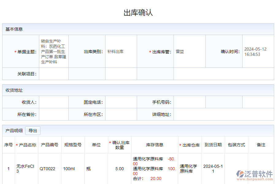 如何選擇出庫入庫確認單系統(tǒng)