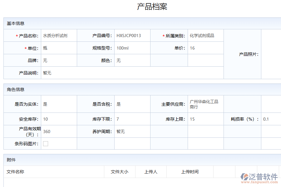 泛普軟件庫存商品盤點表的系統(tǒng)應(yīng)用