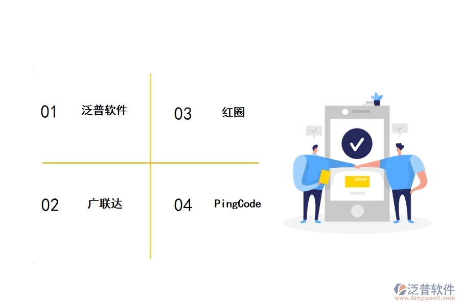 易于使用的工程企業(yè)管理軟件的App推薦