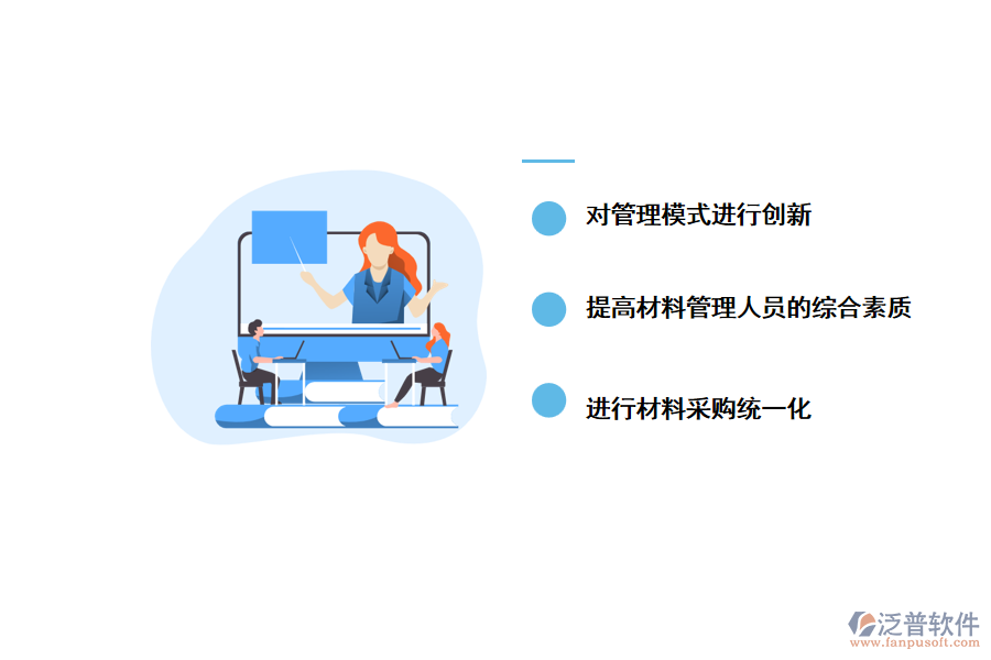 泛普軟件提高建筑工程材料管理的有效對策