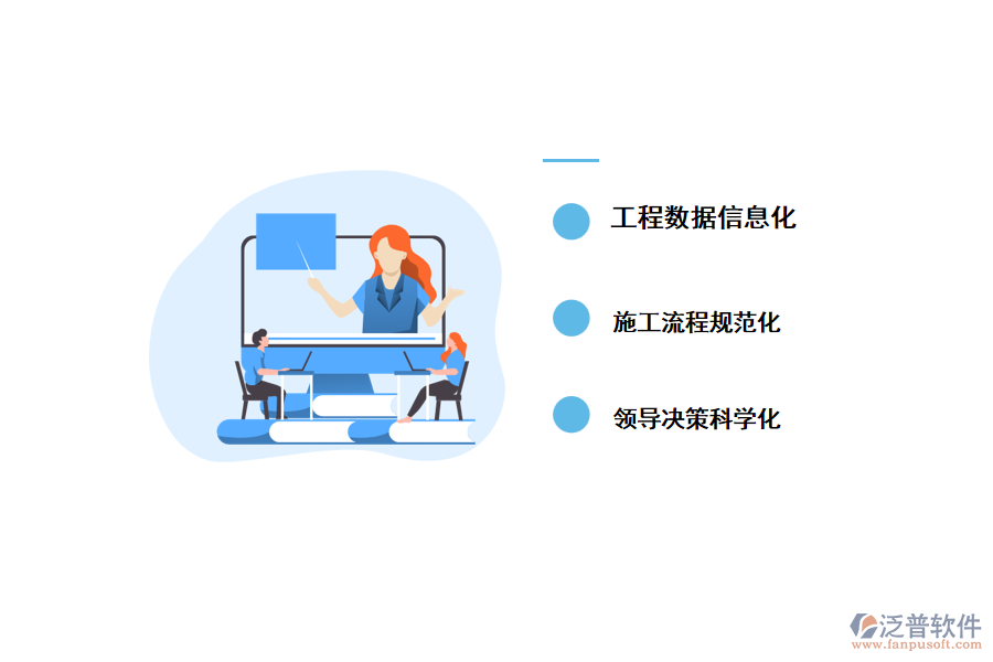 使用建筑施工管理軟件可以給企業(yè)帶來(lái)的好處