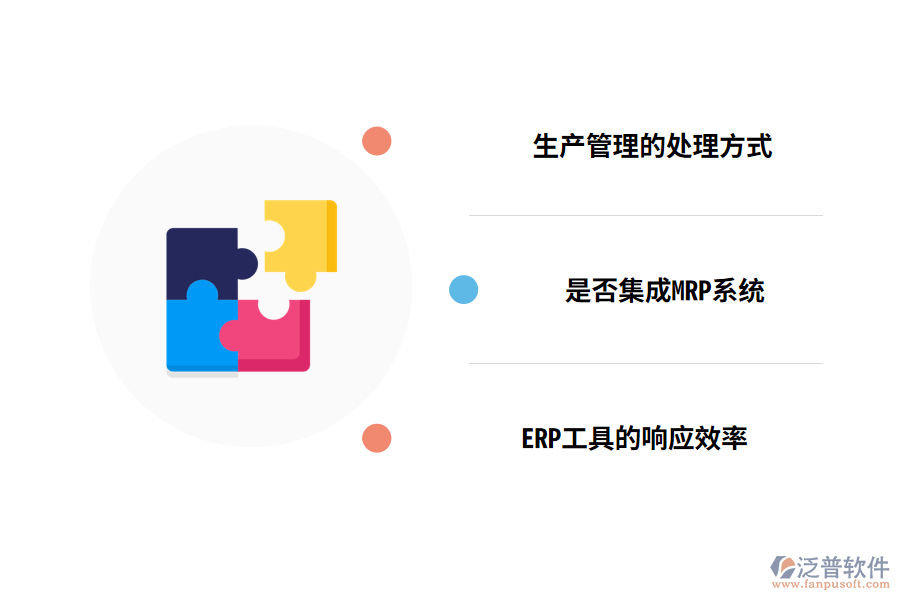 適合電子制造企業(yè)ERP的特點(diǎn)