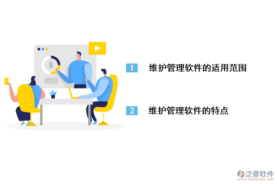 工程項目維修管理軟件在工程項目中的重要作用