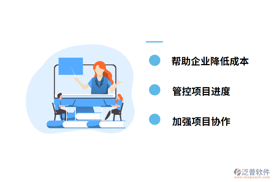 建筑企業(yè)為什么要用工程項目管理軟件