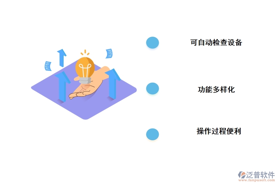 泛普工程機械企業(yè)的管理軟件有什么優(yōu)勢