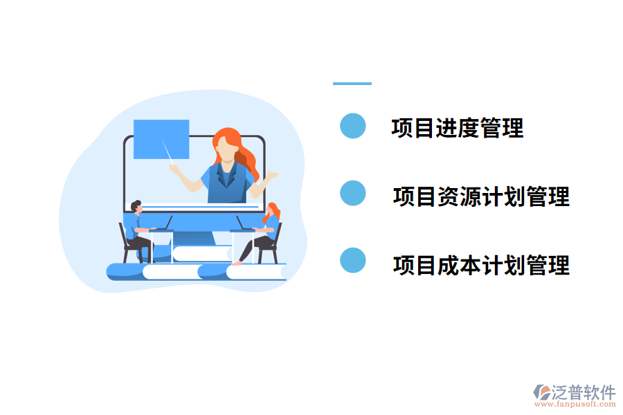 工程管理erp軟件的項目計劃管理內(nèi)容