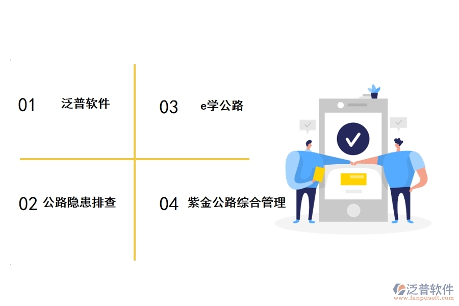 公路工程管理軟件的排名