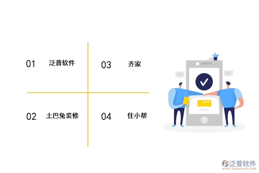 裝飾工程項目應用程序