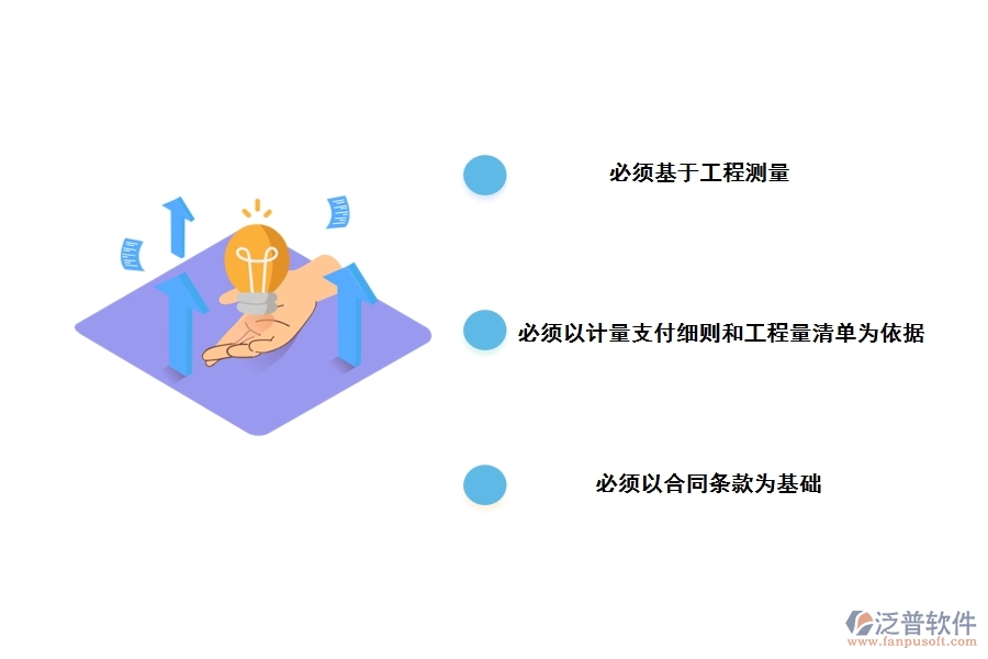 工程項(xiàng)目內(nèi)部資金支付管理應(yīng)遵循的原則