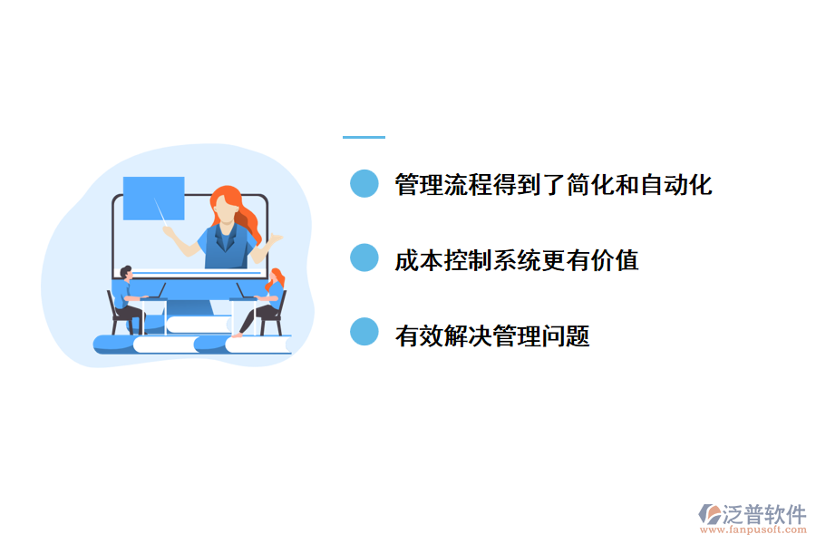 泛普軟件景觀工程施工現(xiàn)場(chǎng)管理，有效提高工程管理和控制能力