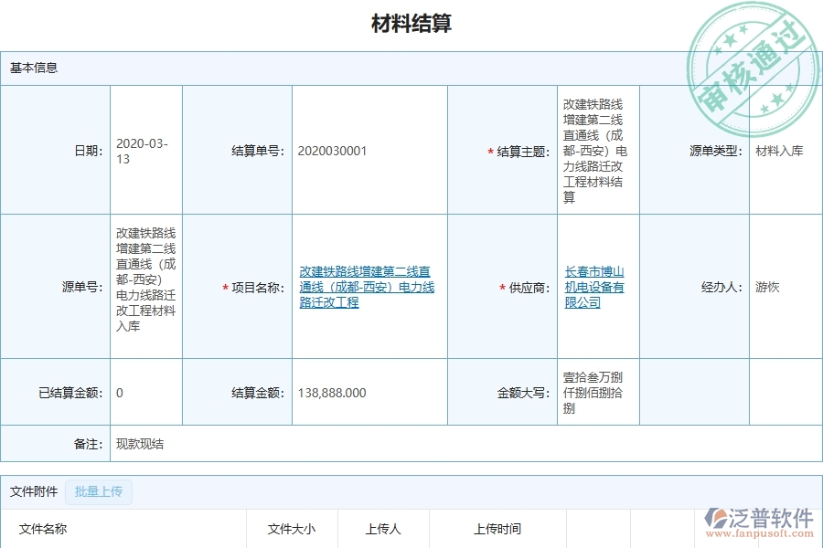 設(shè)備安裝工程項(xiàng)目管理系統(tǒng)在材料結(jié)算列表中的主要功能