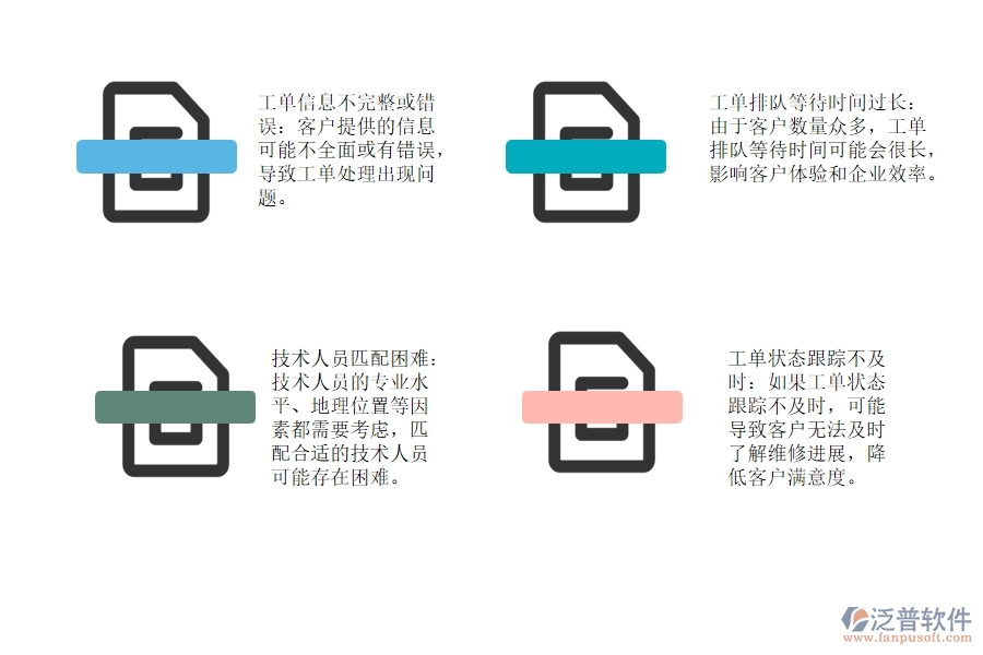 電力工程企業(yè)售后工單管理遇到的難題