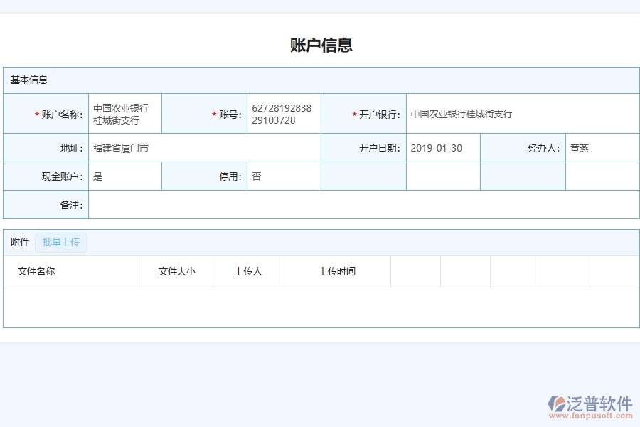 泛普電力工程項目管理系統(tǒng)在財務表報中的作用