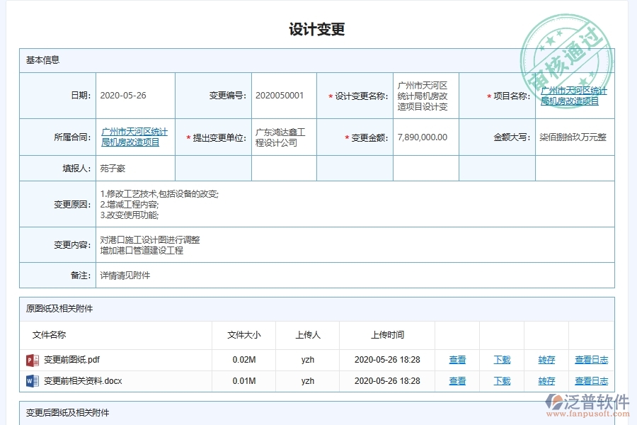 電力工程建設(shè)項(xiàng)目設(shè)計(jì)變更系統(tǒng)軟件的亮點(diǎn)可能包括以下方面