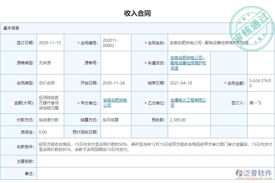 泛普電力工程項(xiàng)目管理系統(tǒng)在完工結(jié)算列表中的亮點(diǎn)