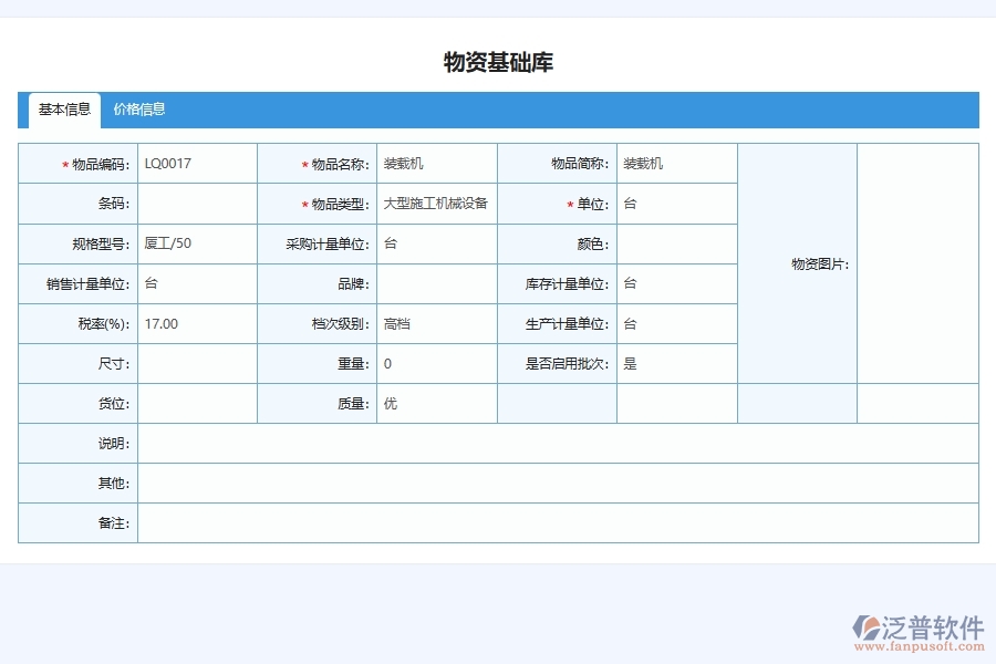 電力工程企業(yè)使用施工設(shè)備領(lǐng)用登記軟件的競爭優(yōu)勢