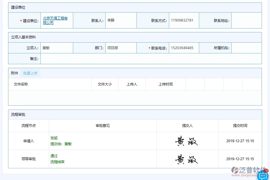 泛普軟件電力工程公司項(xiàng)目利潤(rùn)表管理系統(tǒng)有哪些模塊