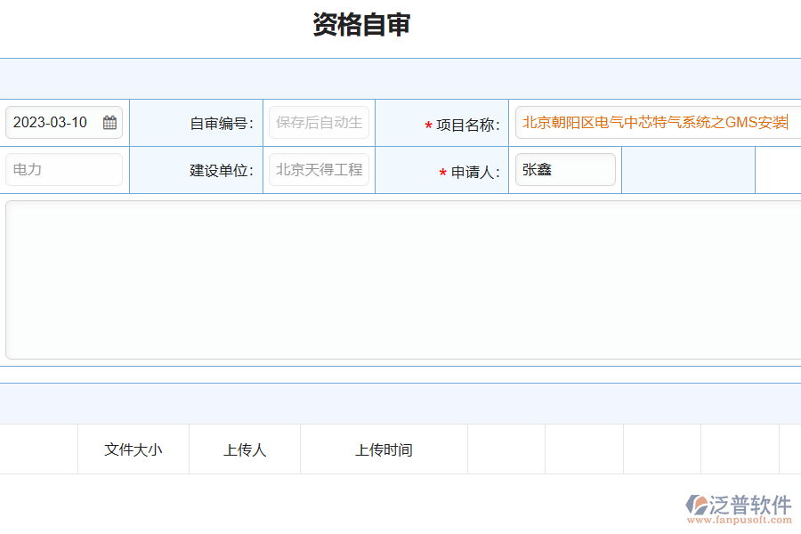 電力工程企業(yè)資格自查的主要內容