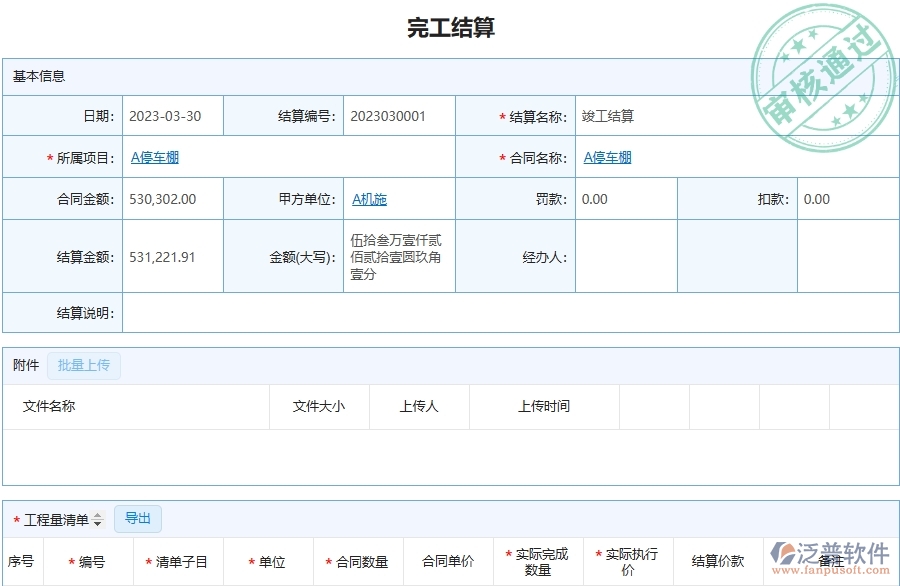 泛普軟件-市政工程管理系統(tǒng)完工結(jié)算(收入)中的競(jìng)爭(zhēng)優(yōu)勢(shì)