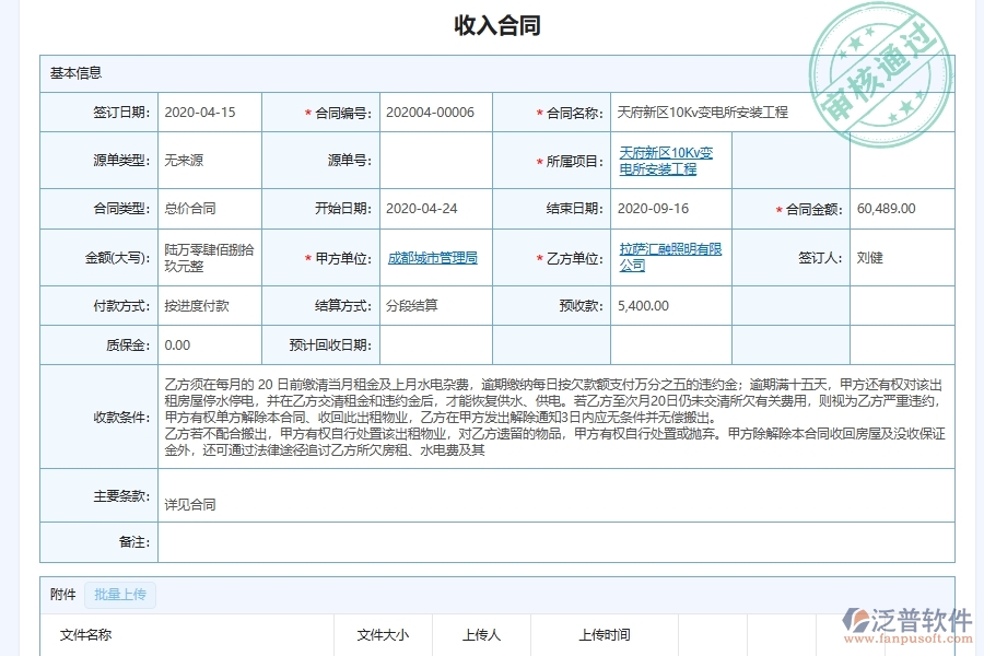 設(shè)備安裝工程項(xiàng)目合同收支統(tǒng)計管理注意事項(xiàng)