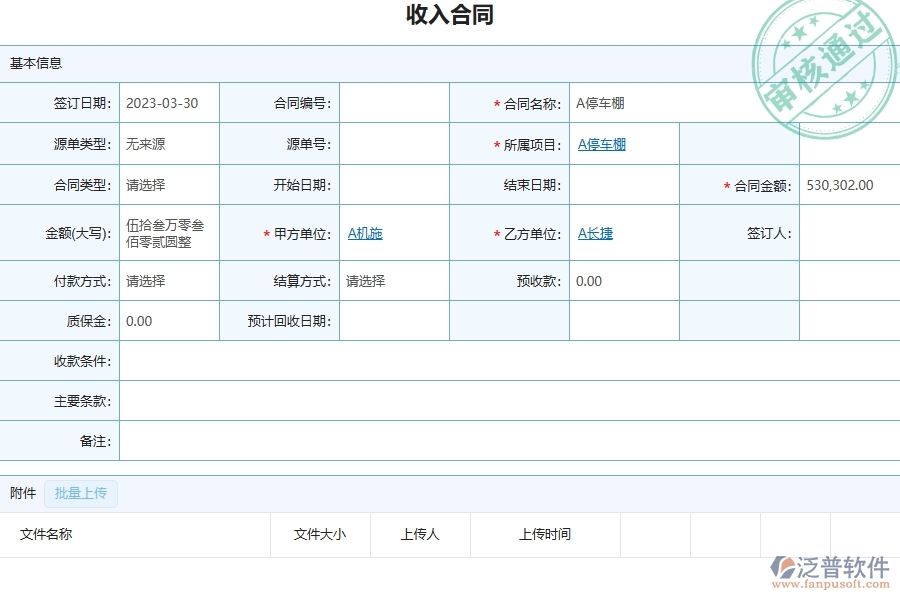 泛普軟件-市政工程管理系統(tǒng)在完工結算明細查詢(收入)中的注意事項