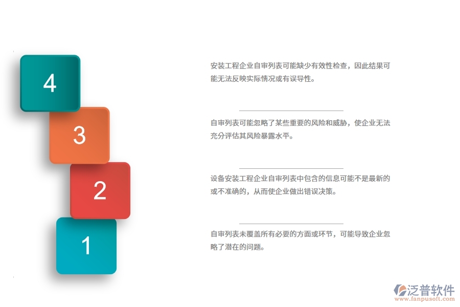 在設(shè)備安裝企業(yè)資格自審列表中可能存在的問題有哪些