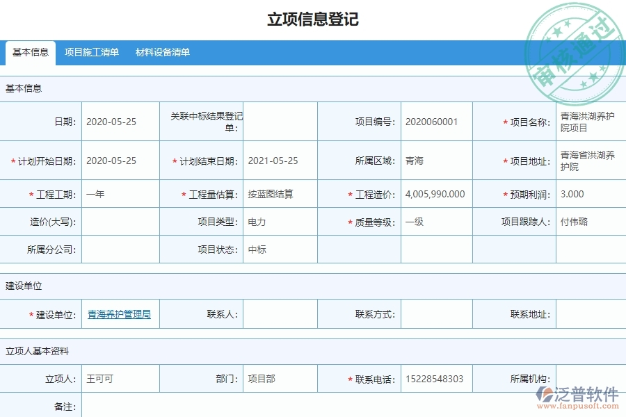 泛普軟件-設(shè)備安裝工程行業(yè)管理系統(tǒng)中項目稅費匯總表的好處