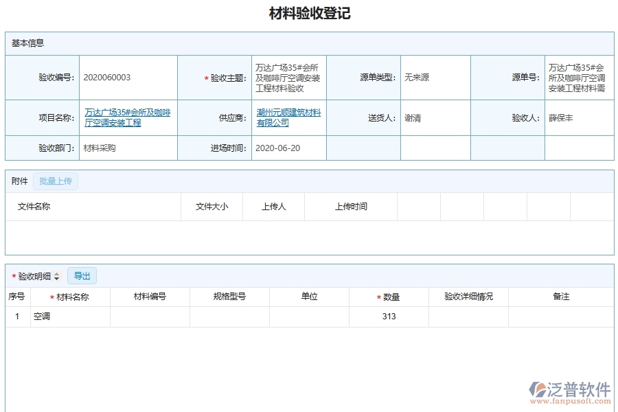 材料驗收管理在設備安裝工程行業(yè)的重要性